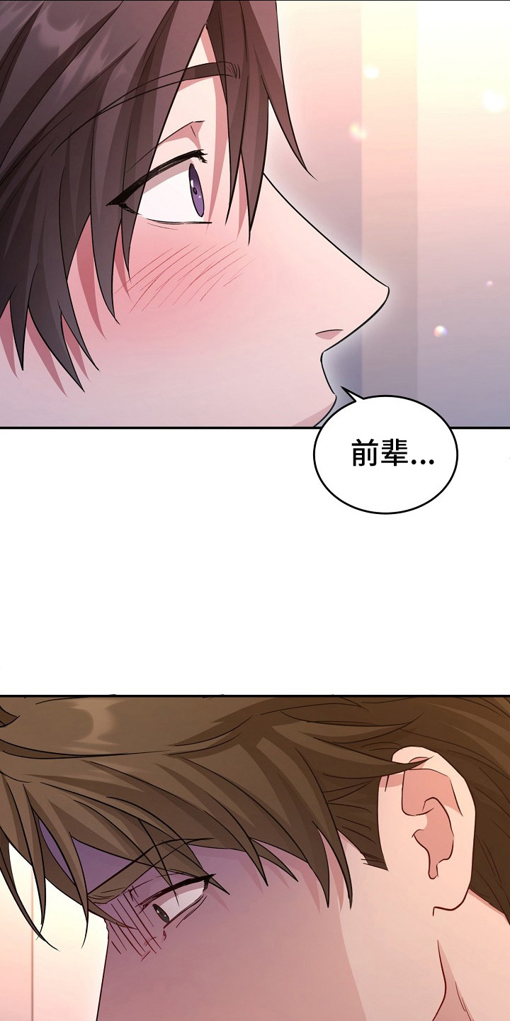 束缚之道漫画,第10章：撒酒疯1图
