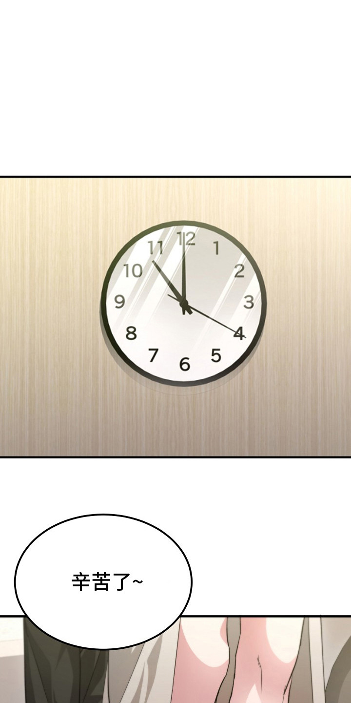 束缚之河漫画,第3章：再次见面5图