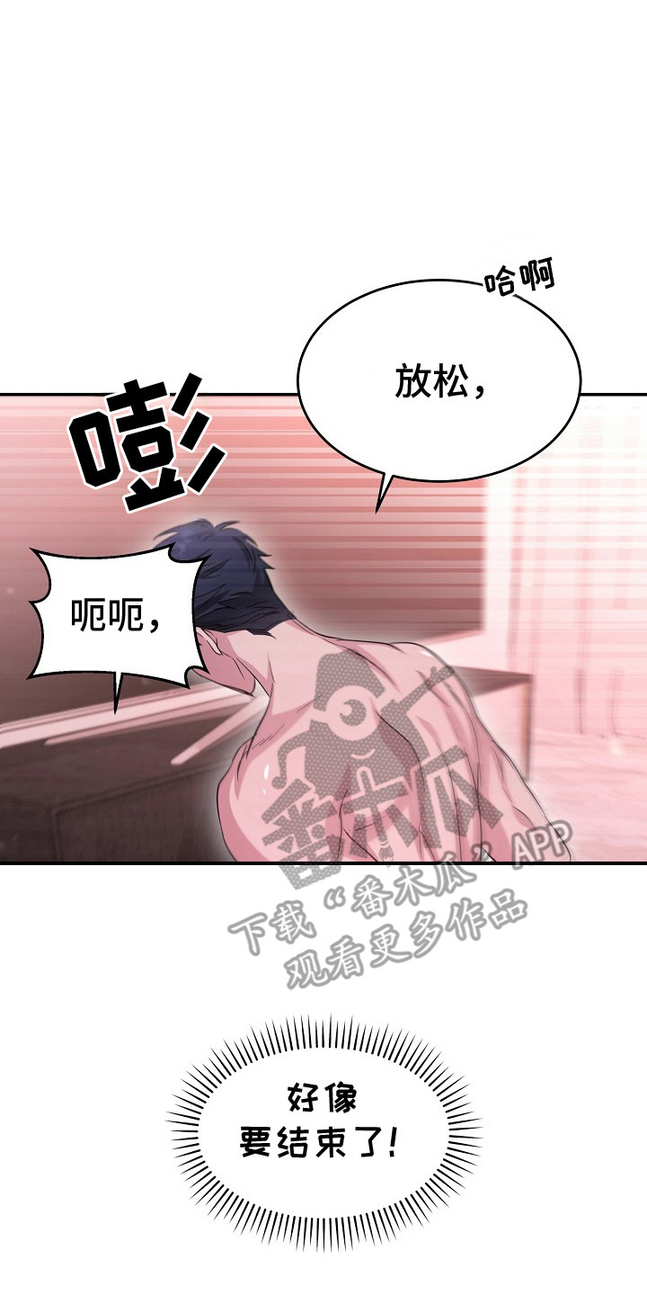 束缚之河漫画,第14章：小心称呼3图