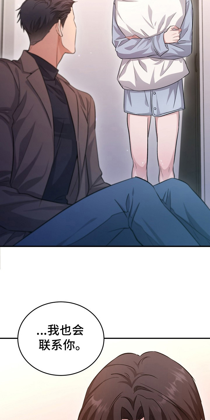 束缚之河漫画,第9章：不速之客5图