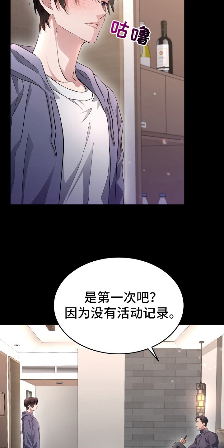 束缚之影任务漫画,第2章：尝试5图