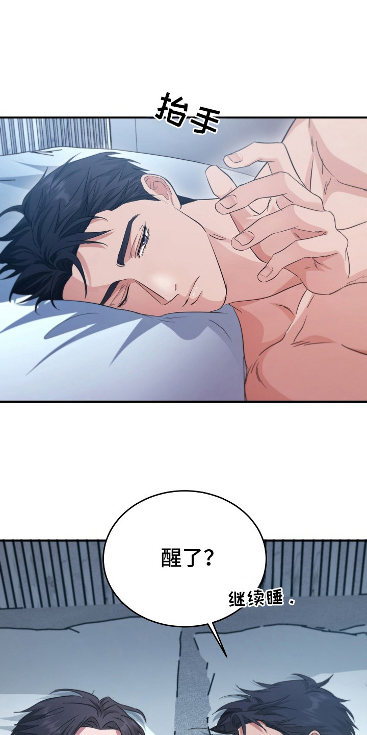 束缚之河漫画,第14章：小心称呼3图