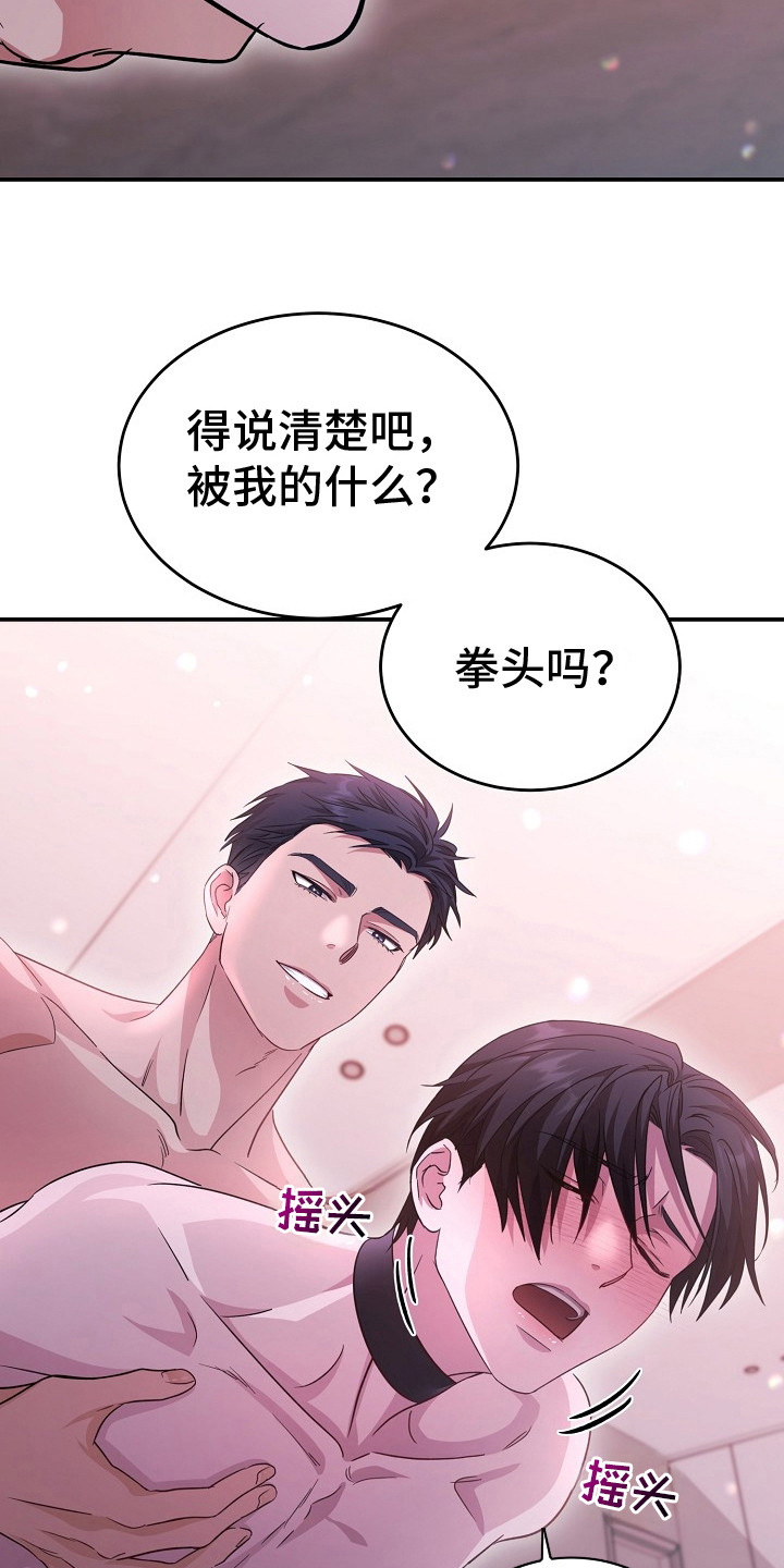 束缚之河漫画,第14章：小心称呼5图