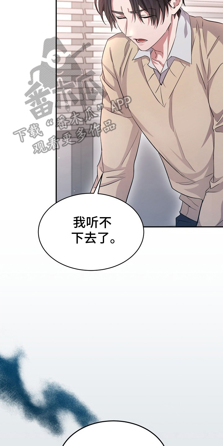 束缚之河漫画,第4章：聊一聊2图