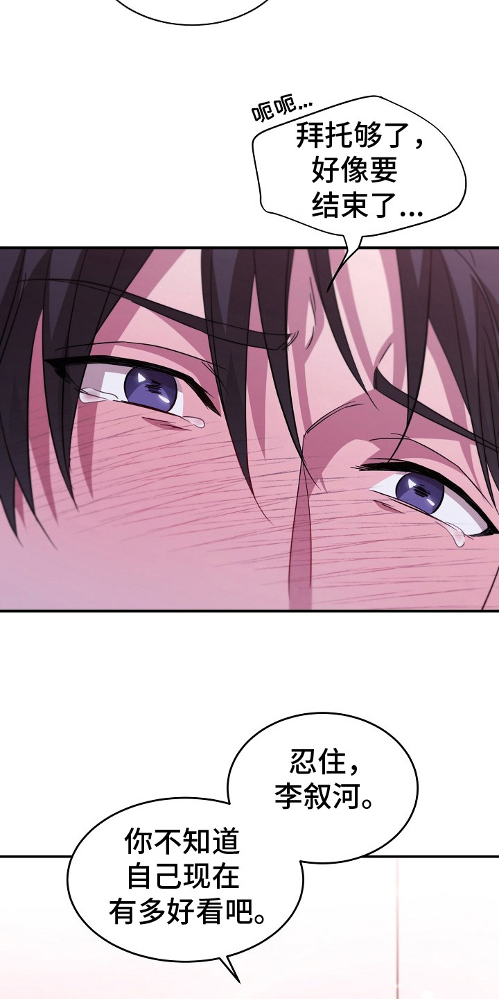 束缚之河漫画,第14章：小心称呼5图