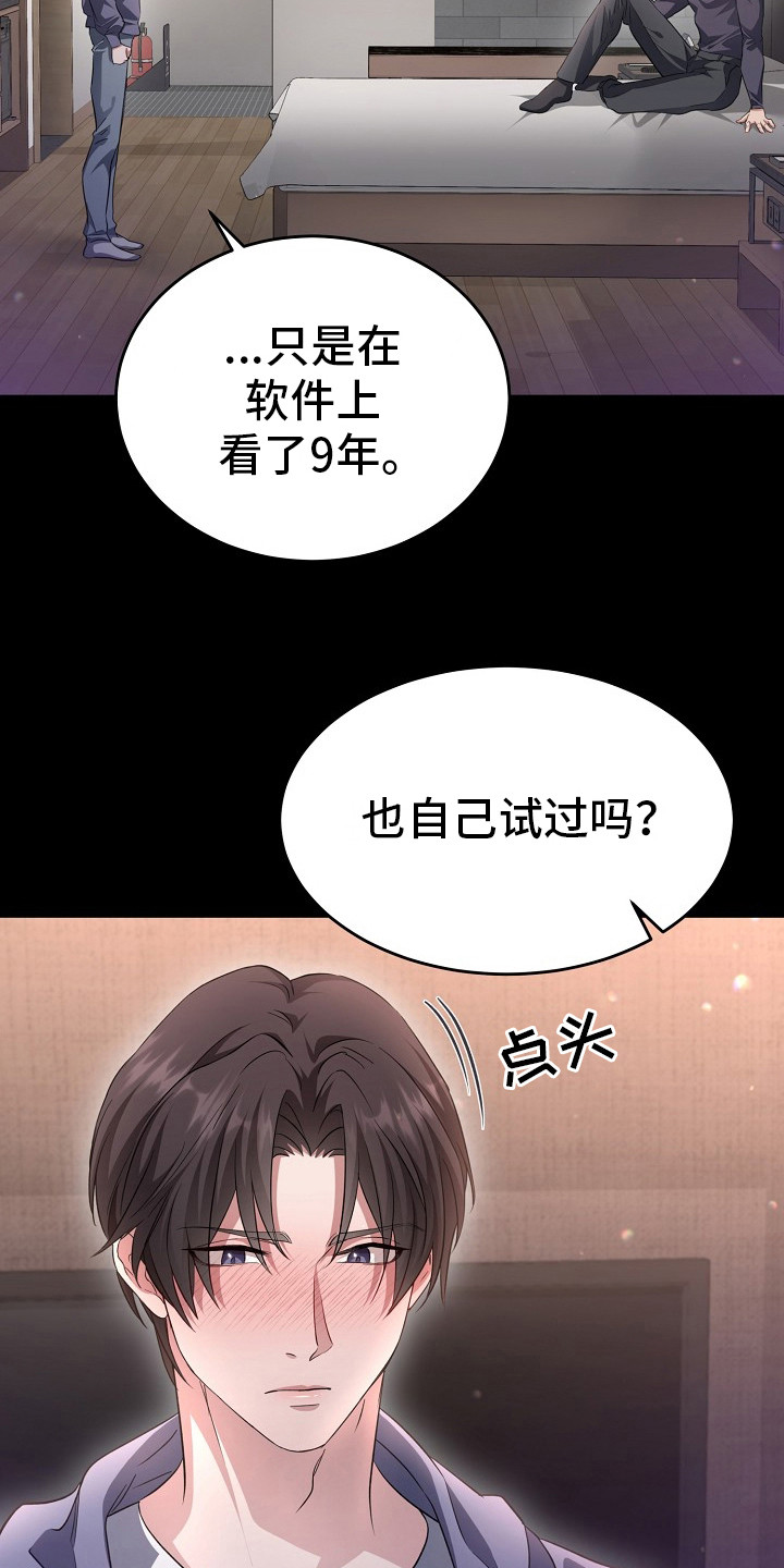 束缚之下小说漫画,第2章：尝试1图