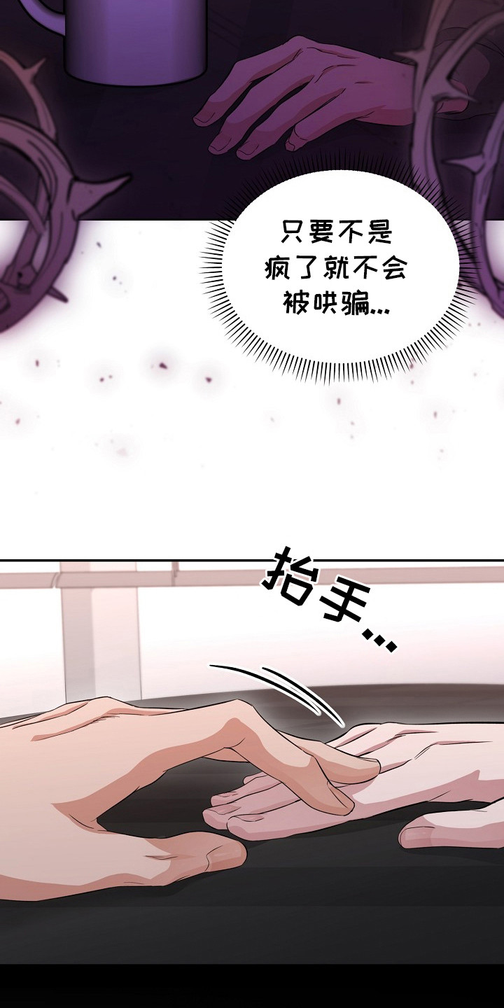 束缚之河漫画,第4章：聊一聊2图