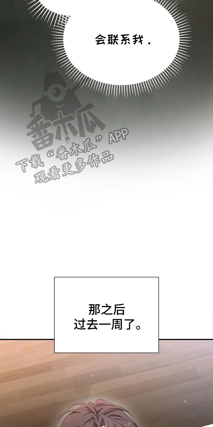 束缚之河漫画,第6章：没有联系2图