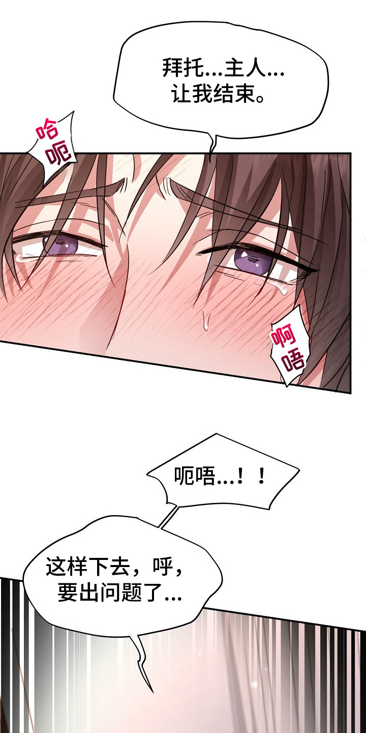 束缚之河漫画,第8章：惩罚1图