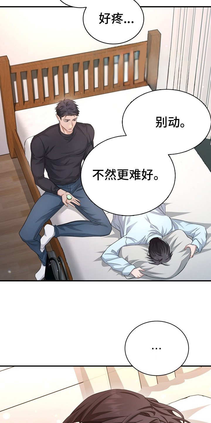 束缚之河漫画,第8章：惩罚1图