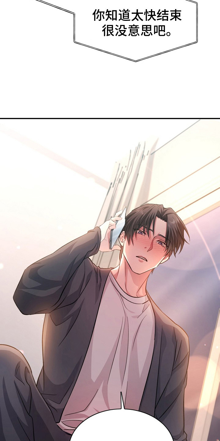 束缚之河漫画,第7章：选择表5图