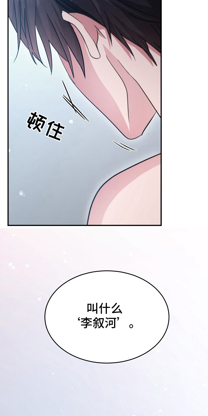 束缚之河漫画,第14章：小心称呼2图