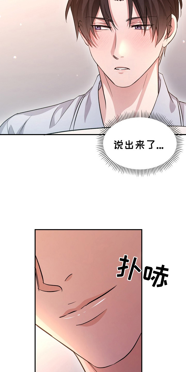 束缚之河漫画,第9章：不速之客1图