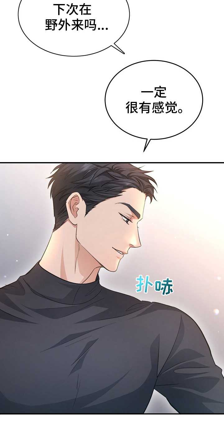 束缚之河漫画,第8章：惩罚4图