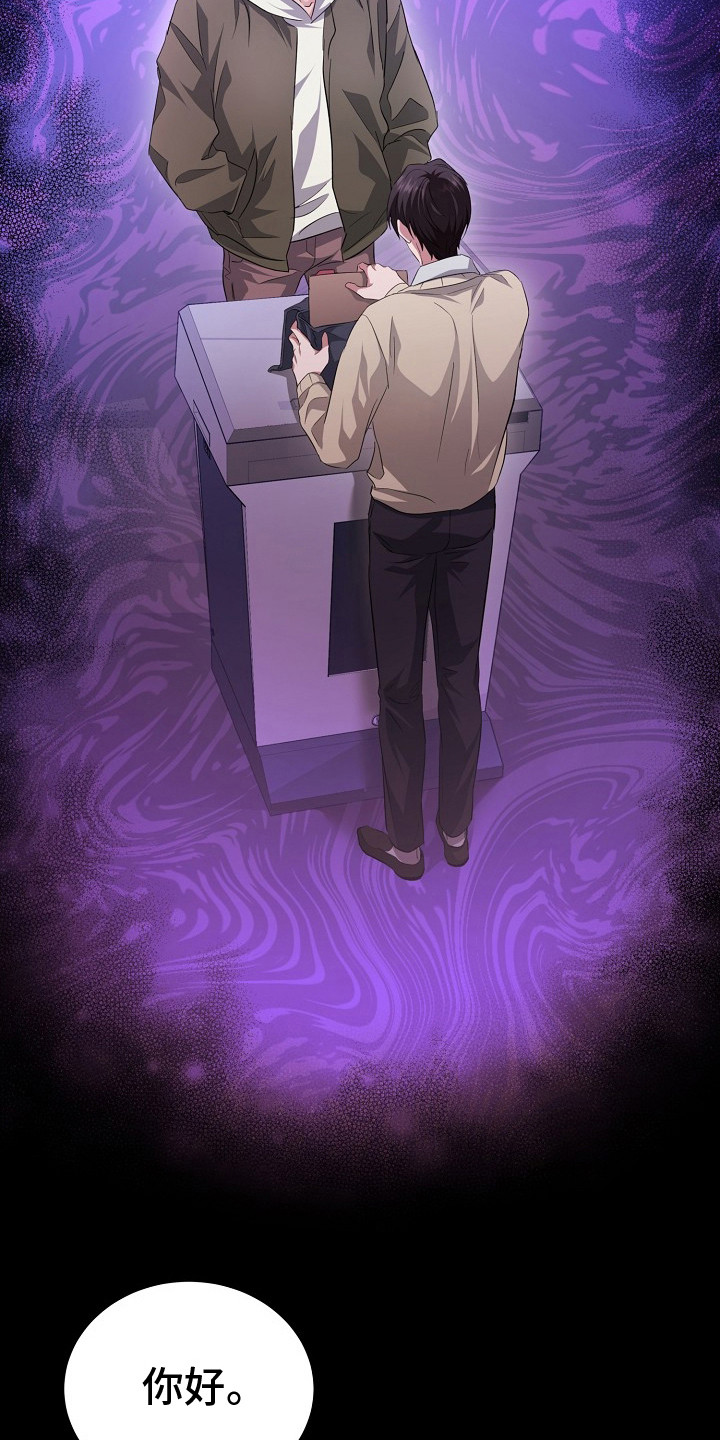 束缚之河漫画,第3章：再次见面3图