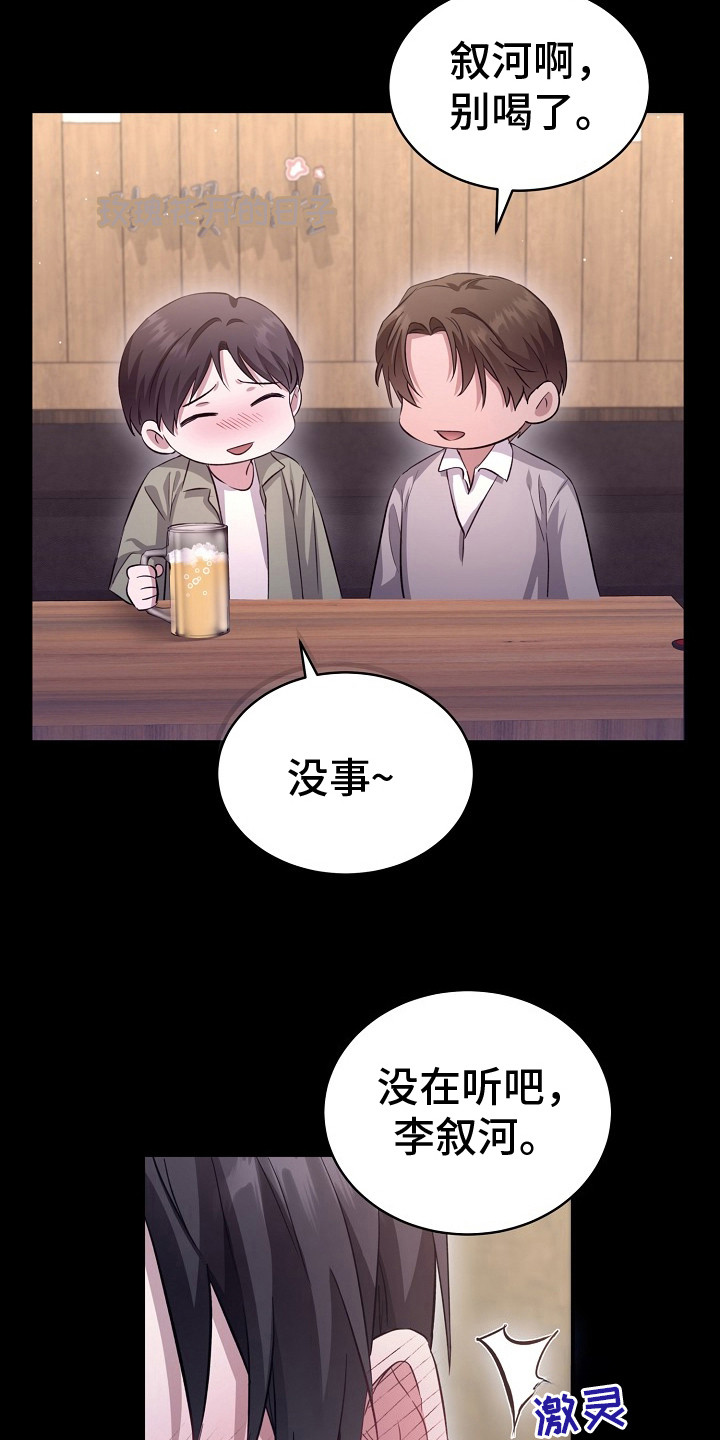 束缚与挣扎漫画,第5章： 问题根源5图