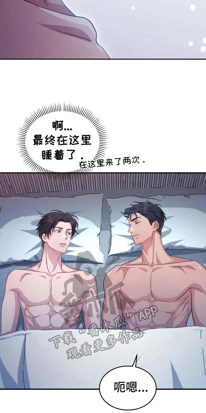 束缚之河漫画,第14章：小心称呼2图