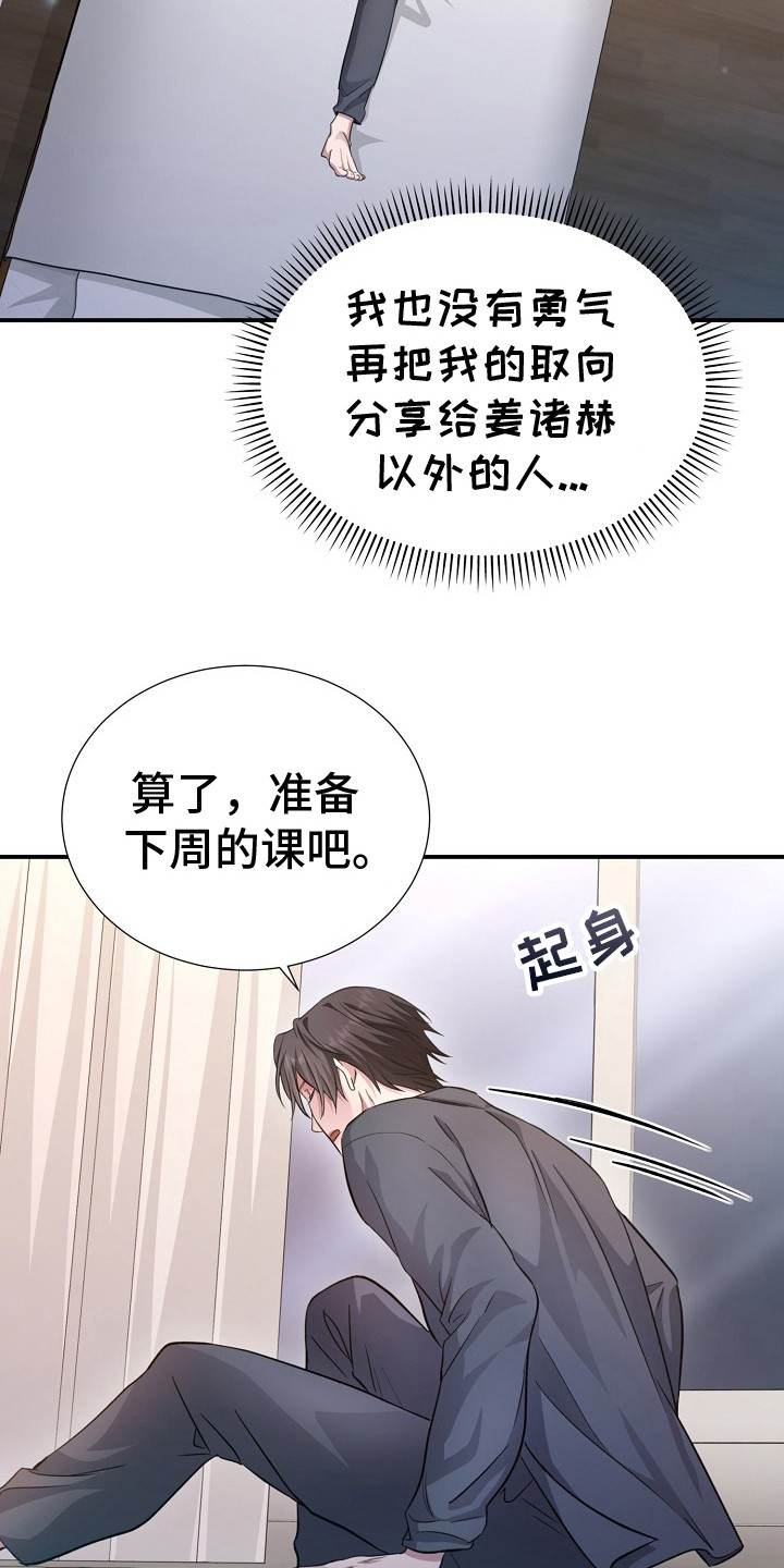 束缚之河漫画,第6章：没有联系2图