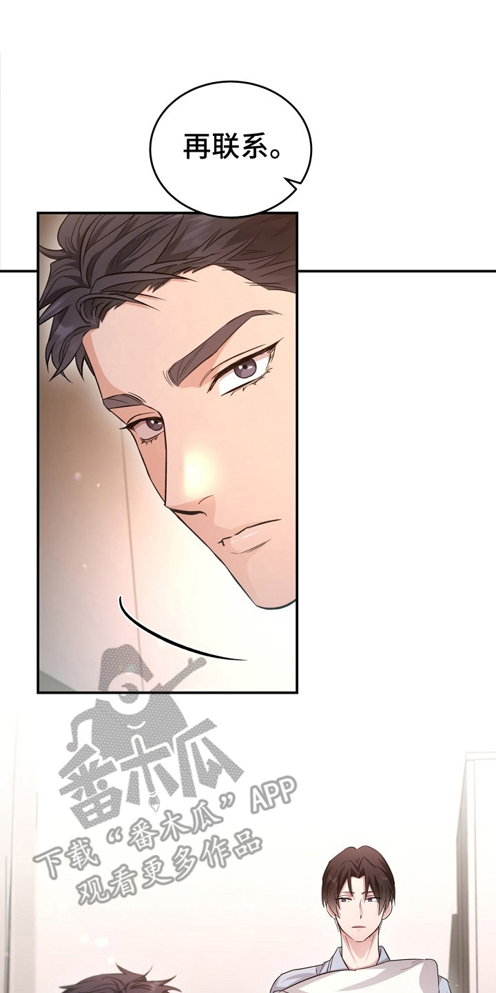 束缚之河漫画,第9章：不速之客4图