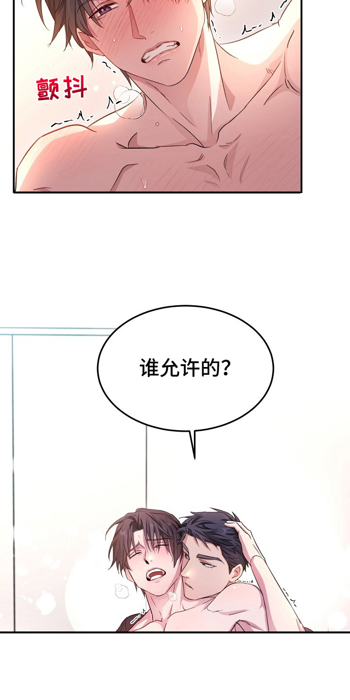 束缚之河漫画,第8章：惩罚5图