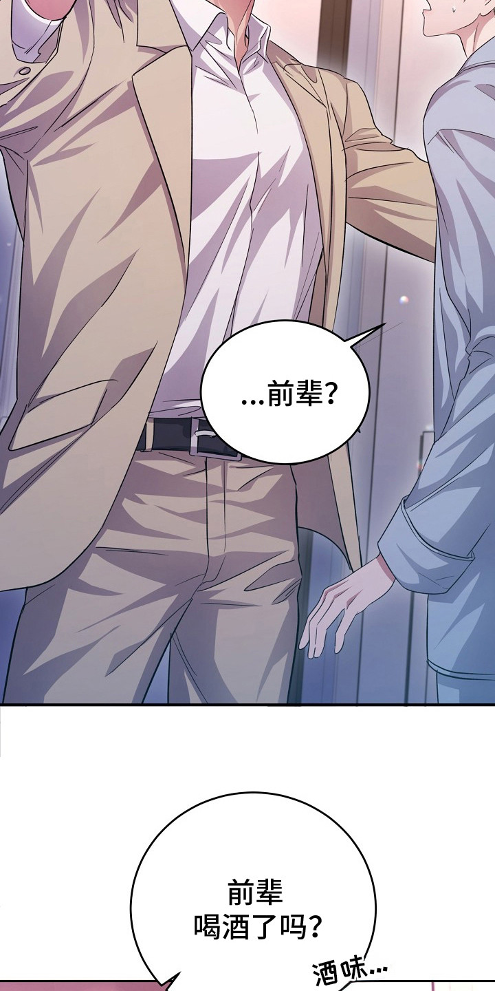 束缚之河漫画,第9章：不速之客5图