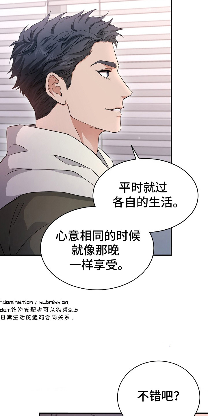 束缚之河漫画,第4章：聊一聊4图