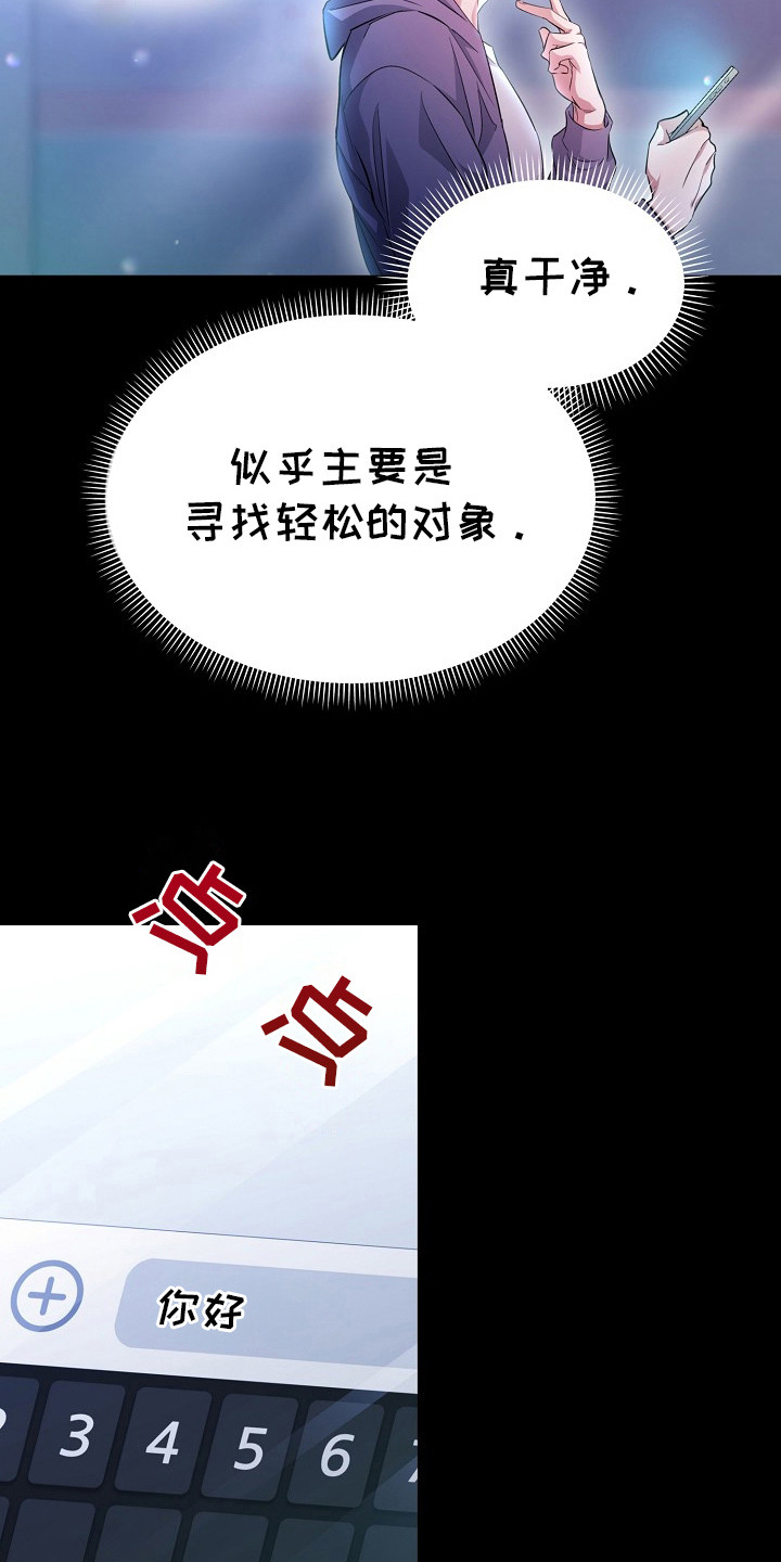 束缚之河小说免费阅读漫画,第1章：癖好1图