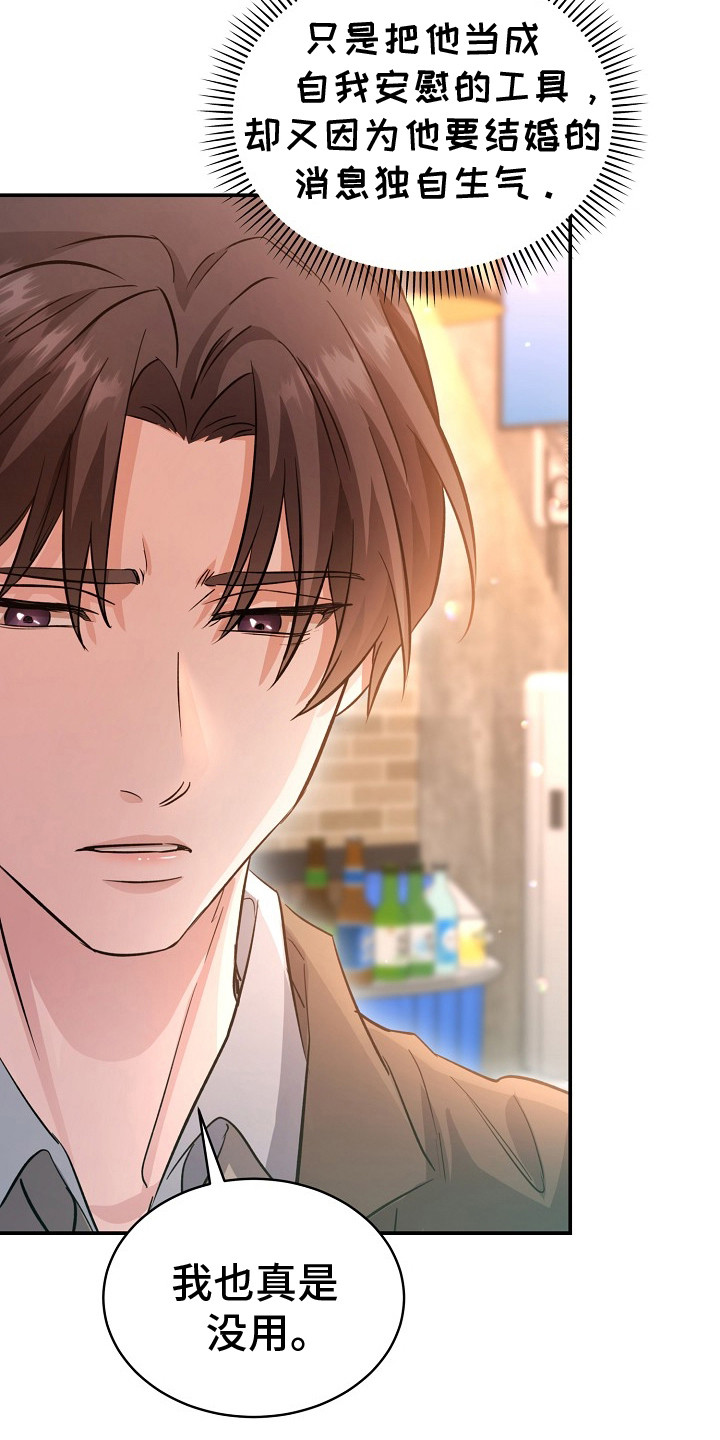 束缚的读音漫画,第5章： 问题根源2图