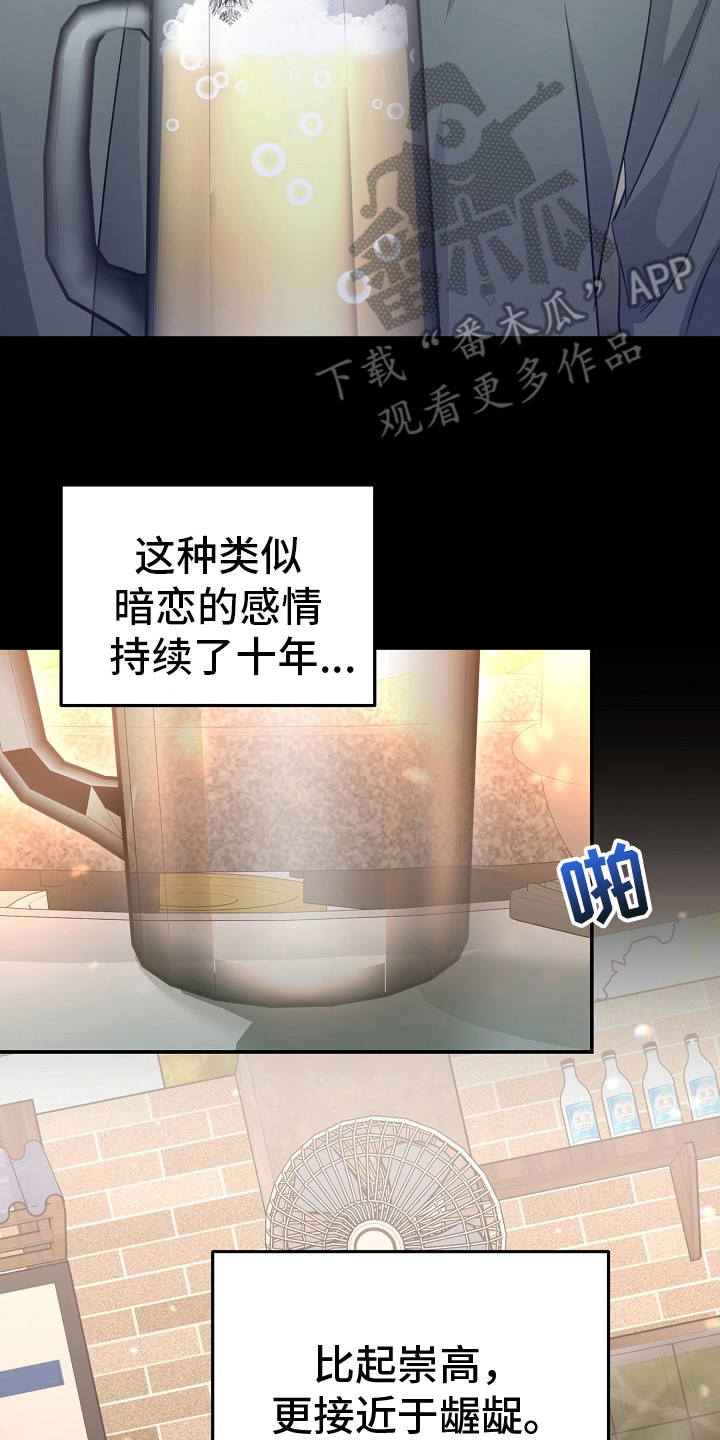 束缚的读音漫画,第5章： 问题根源5图