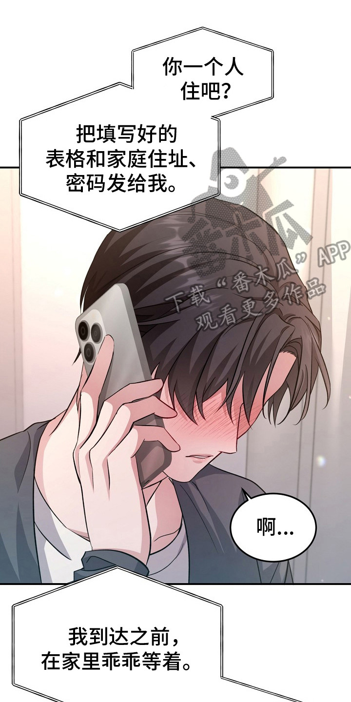 束缚之河漫画,第7章：选择表4图