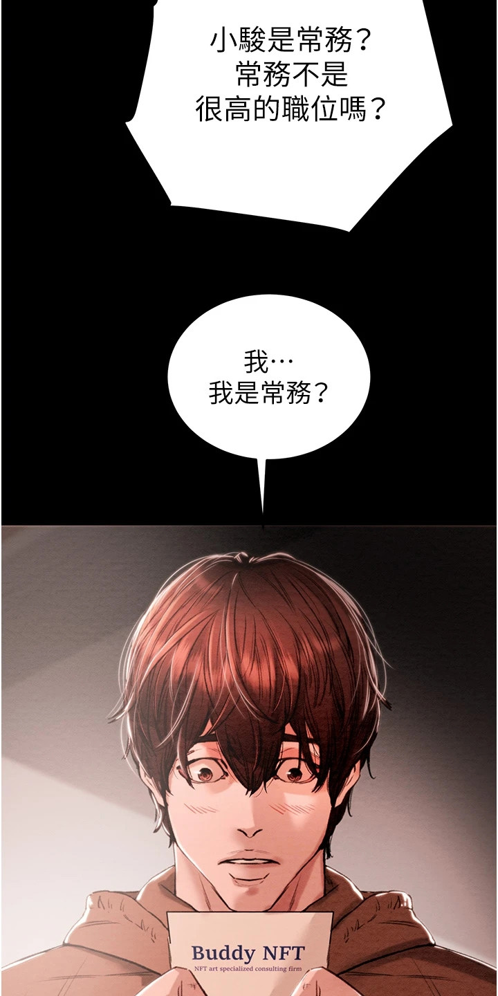 王者征途漫画,第1章：倒闭了5图