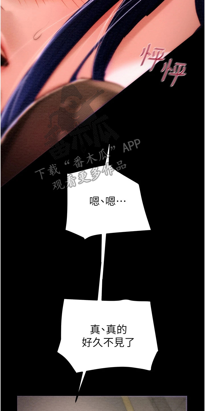 王者征途漫画,第6章：好久不见3图