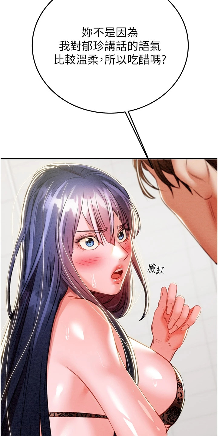 王者征途直播手游漫画,第20章：浴室3图