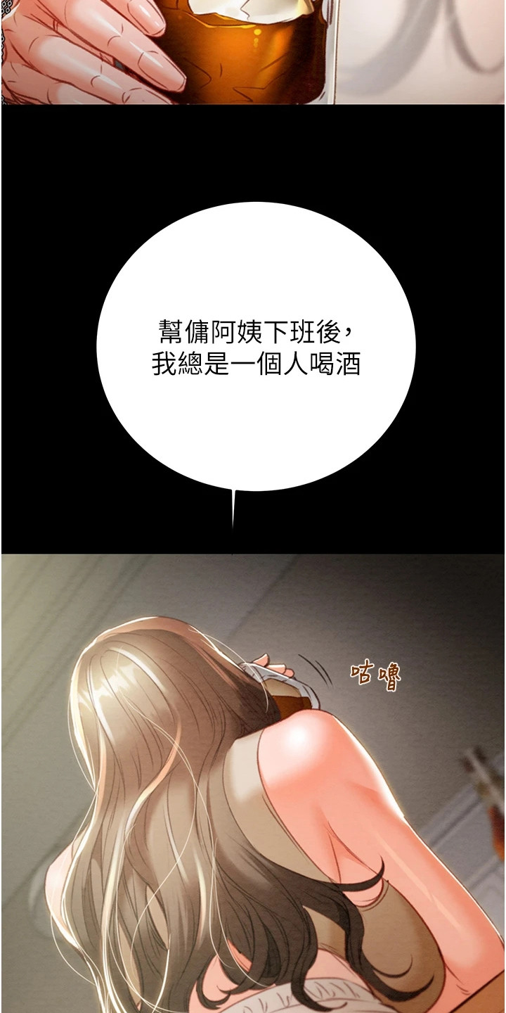 王者征途漫画,第24章：倾诉2图