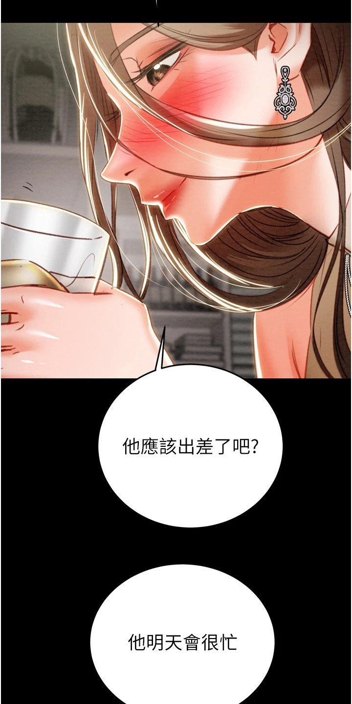 王者征途漫画,第24章：倾诉5图