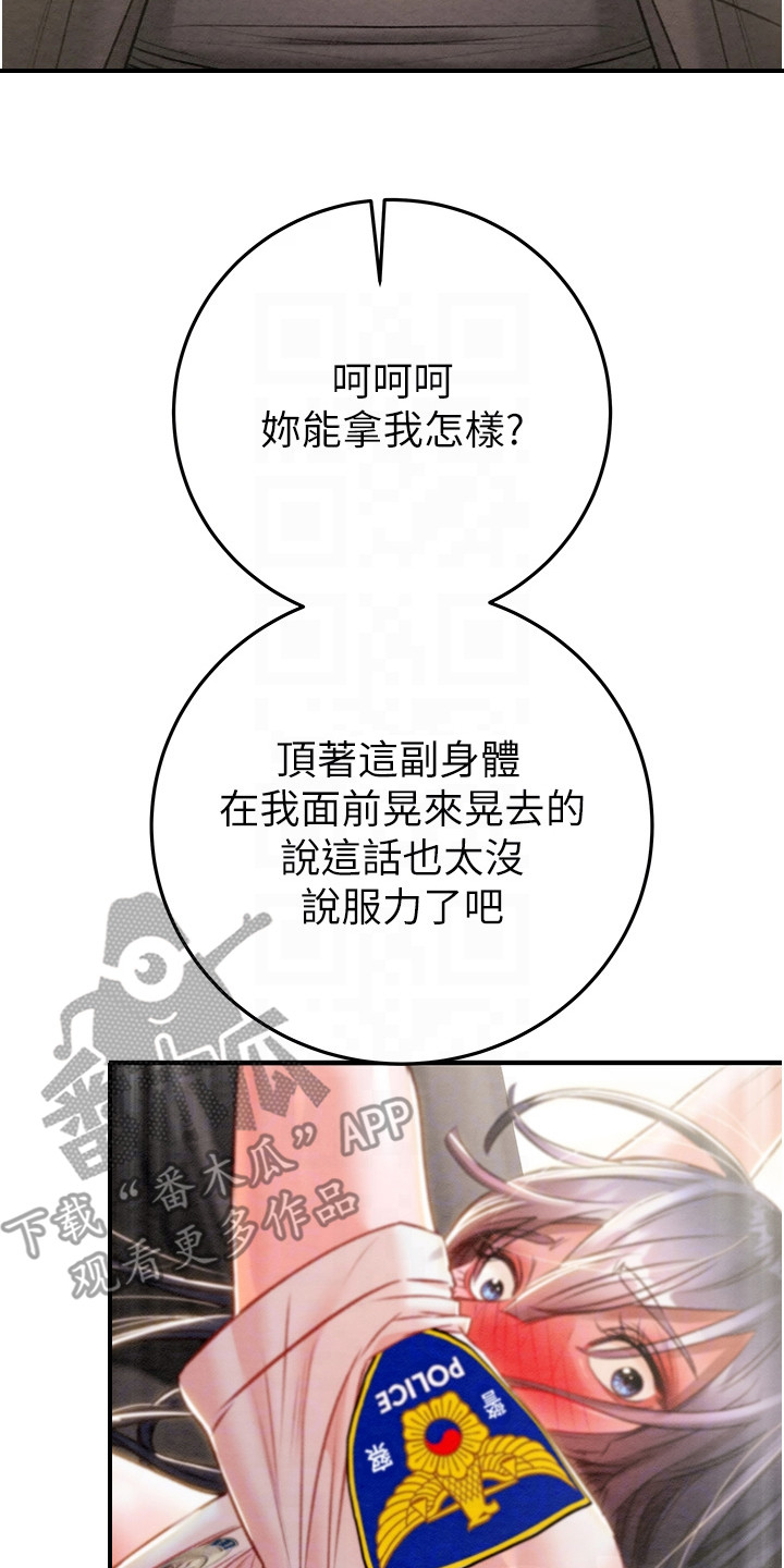 王者征途直播手游漫画,第16章：手铐5图