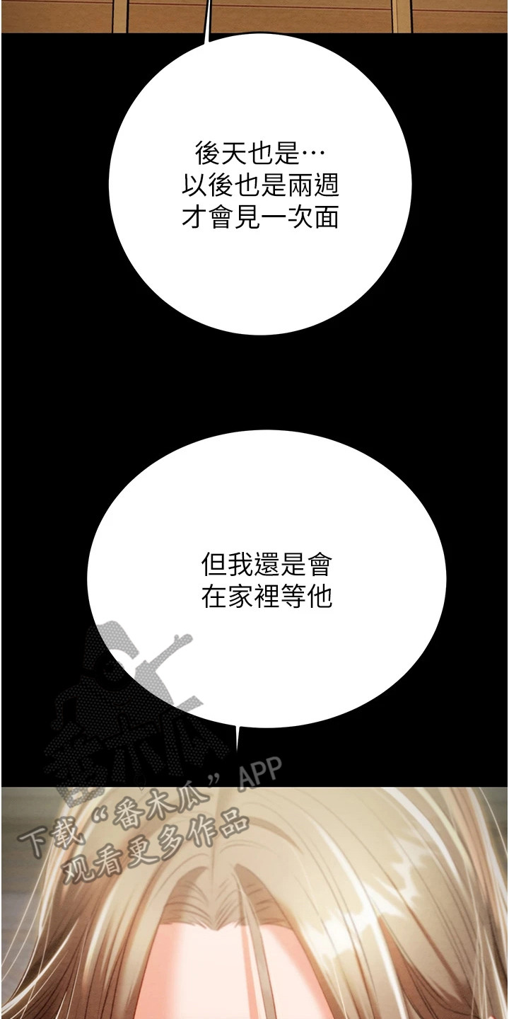 王者征途安卓app下载漫画,第24章：倾诉2图