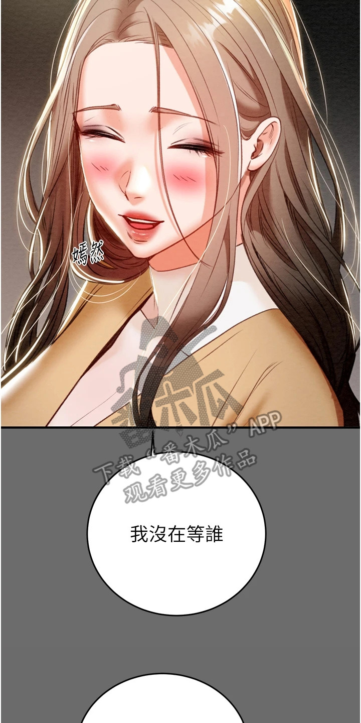 王者征途223区漫画,第21章：害羞2图