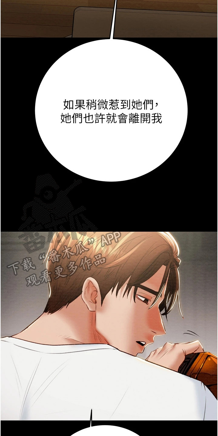 王者征途漫画,第24章：倾诉5图