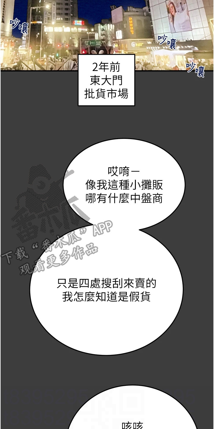 王者征途安卓app下载漫画,第10章：把柄5图