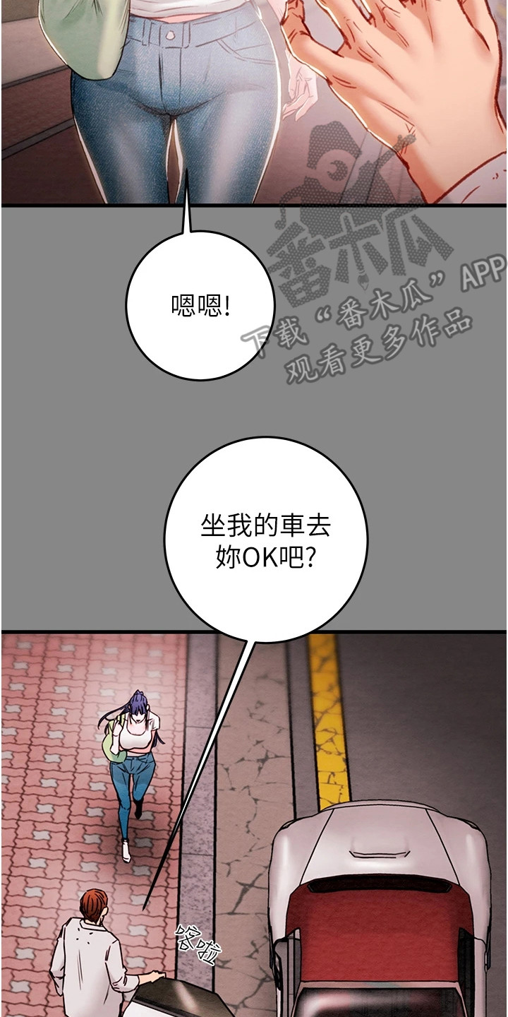 王者征途漫画,第8章：约饭4图
