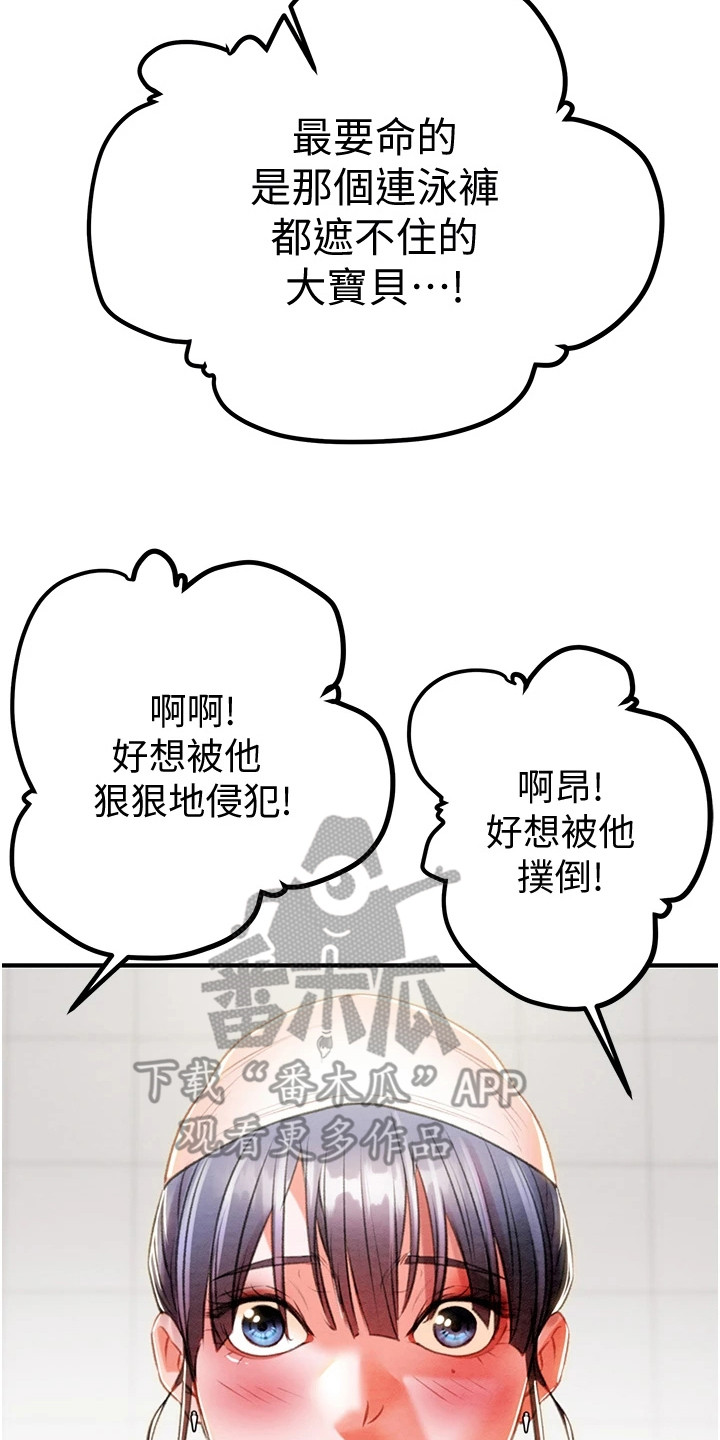 王者征途如何提升战力最快漫画,第18章：游泳中心2图