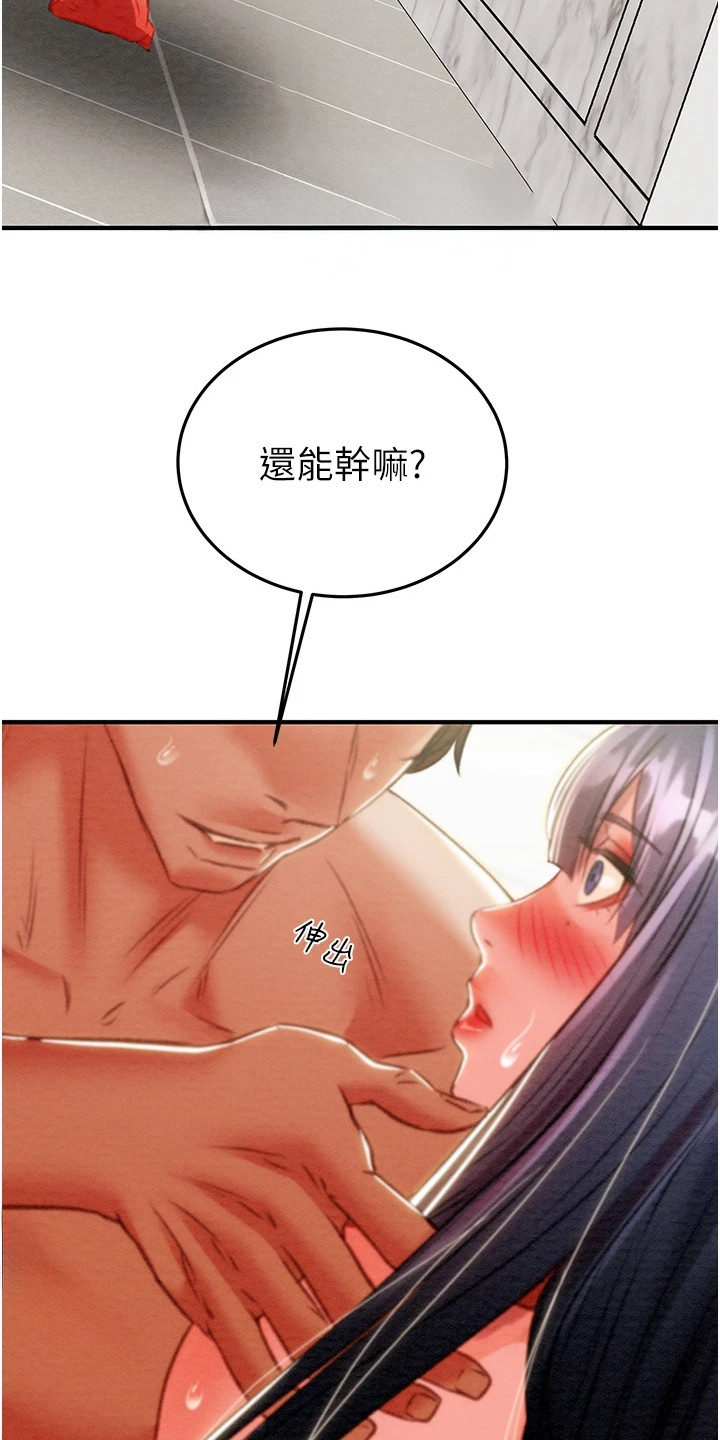 王者征途直播手游漫画,第20章：浴室4图