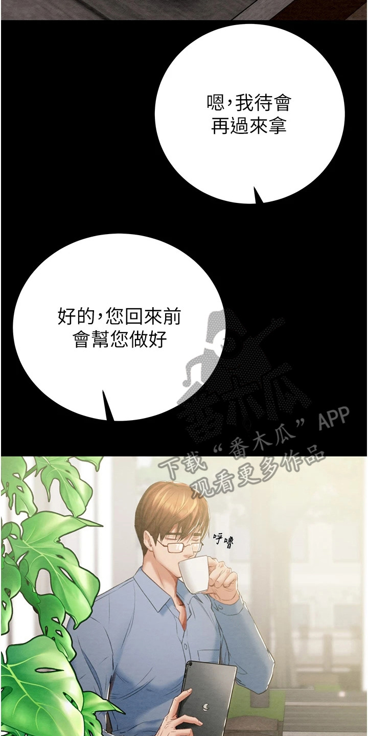 王者征途漫画,第13章：很悠闲2图