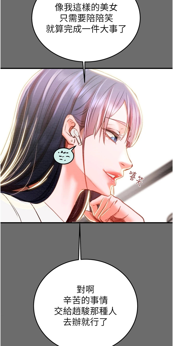 王者征途直播手游漫画,第11章： 贿赂4图