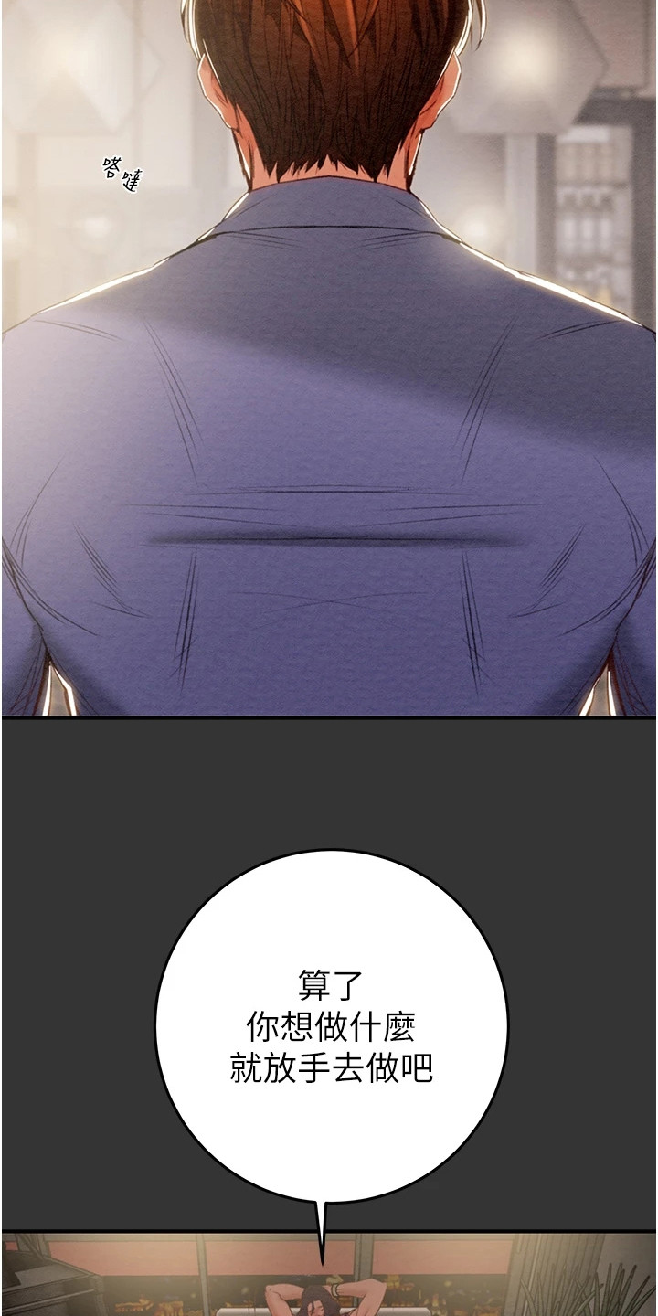 王者征途安卓app下载漫画,第12章：还债5图