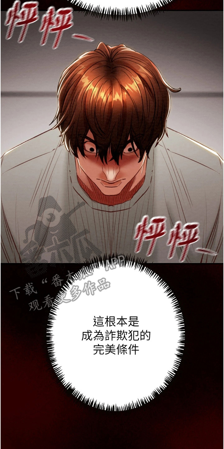 王者征途漫画,第28章：寻找秘密4图