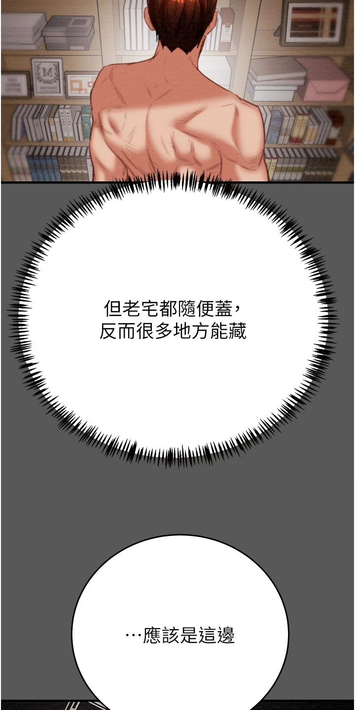 王者征途安卓app下载漫画,第28章：寻找秘密4图