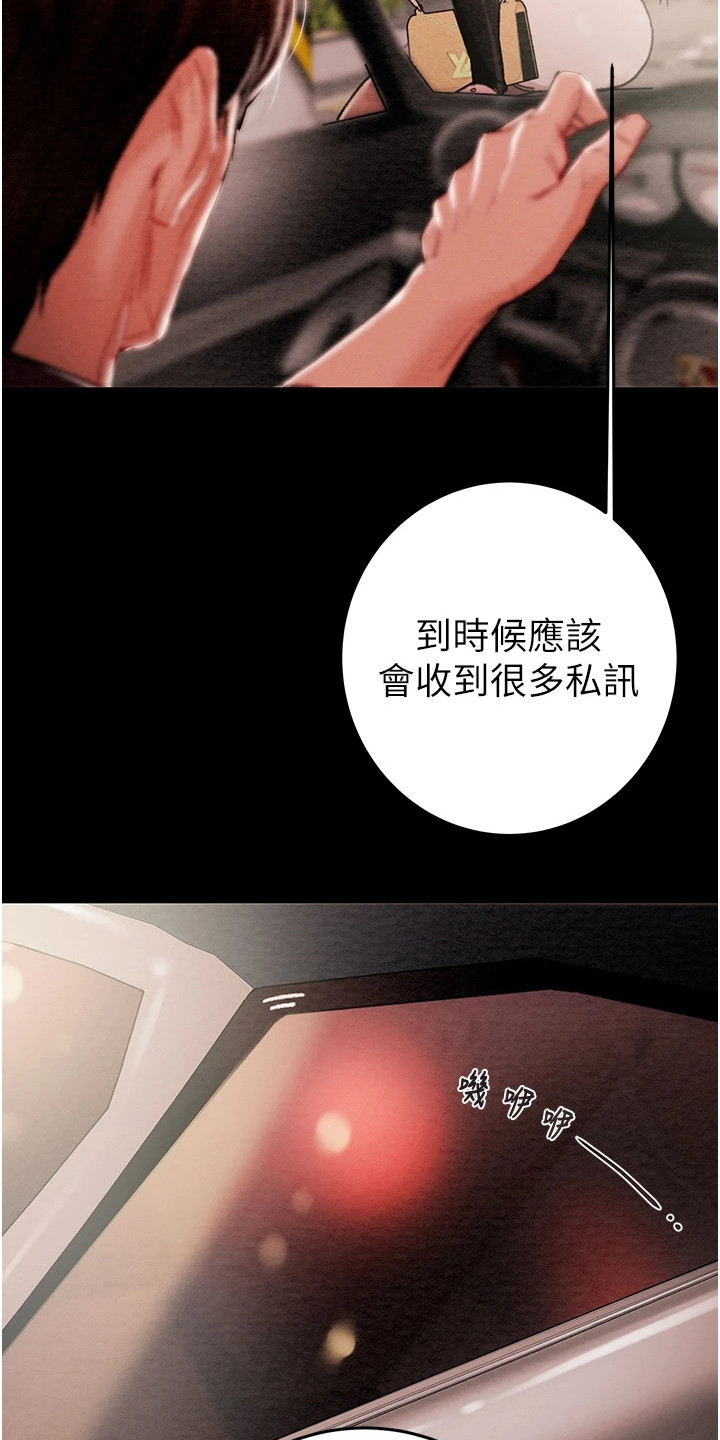 王者征途漫画,第5章：豪车5图
