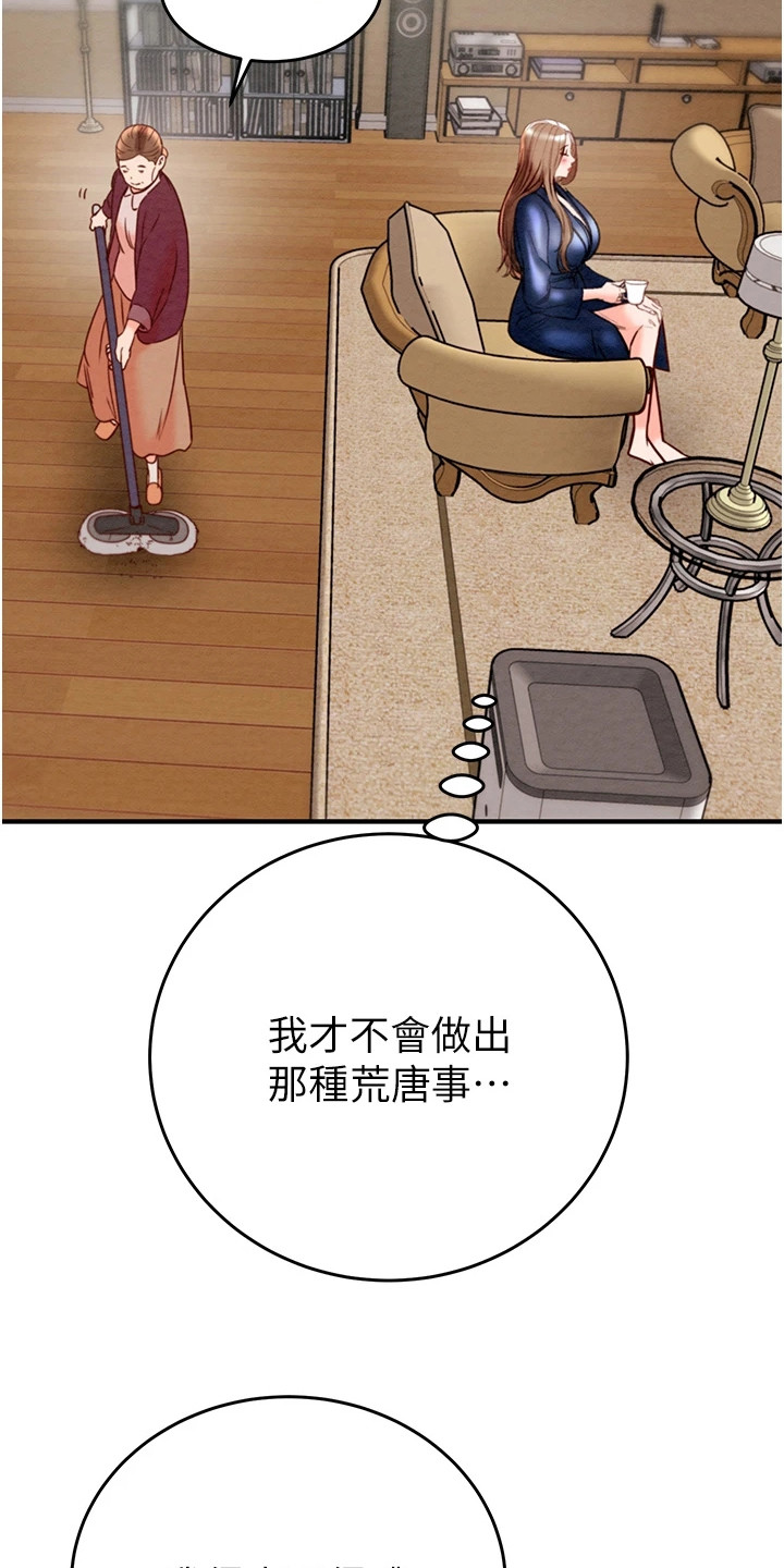 王者征途直播手游漫画,第29章：干干净净2图
